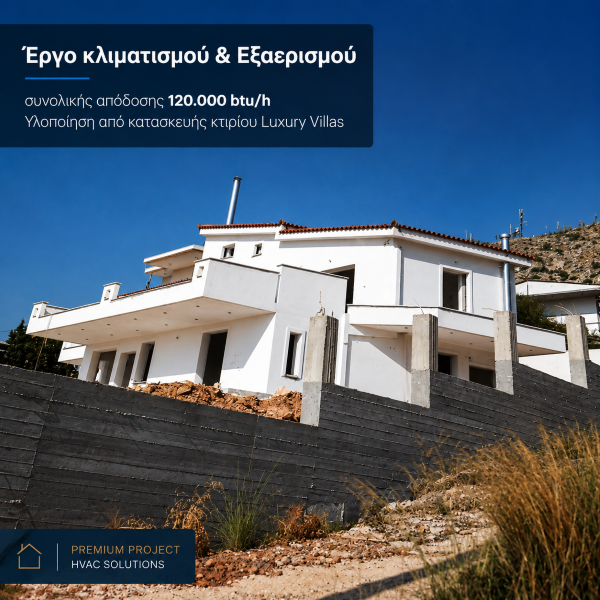 Έργο κλιματισμού & Εξαερισμού συνολικής απόδοσης 120.000 btu/h Υλοποίησή από κατασκευής κτιρίου Luxury  Villas